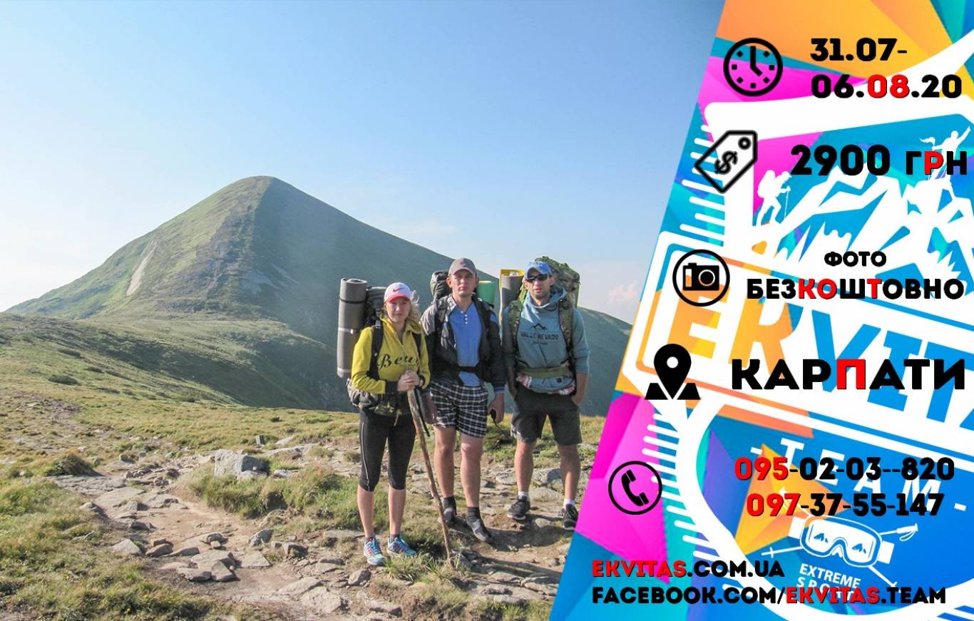 Похід по чорногірському хребту Карпат. Усі найвищі гори України!