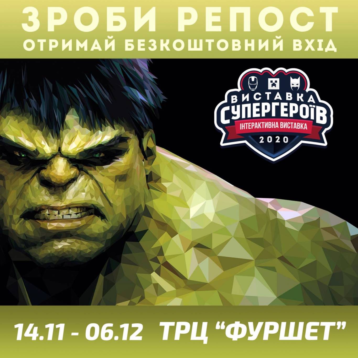 Всесвіт СУПЕРГЕРОЇВ та Minecraft, інтерактивна виставка