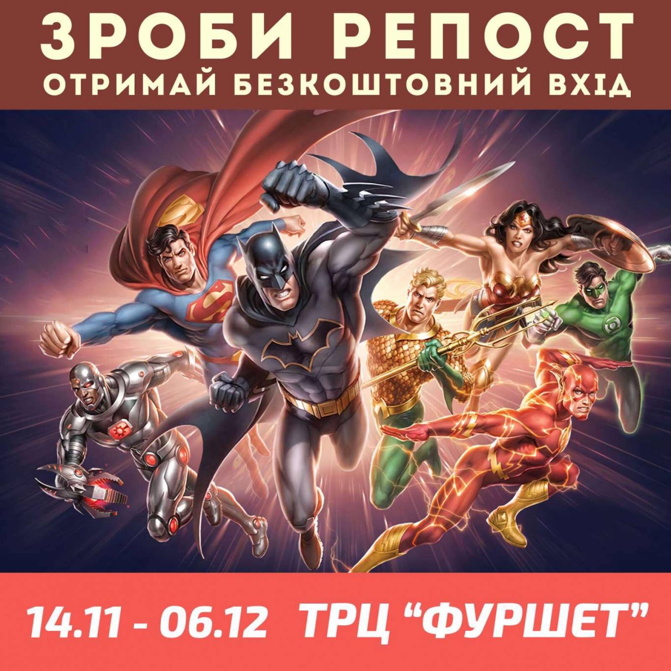 Всесвіт СУПЕРГЕРОЇВ та Minecraft, інтерактивна виставка