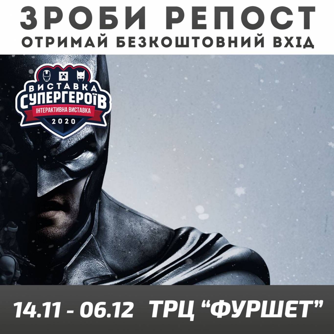 Всесвіт СУПЕРГЕРОЇВ та Minecraft, інтерактивна виставка