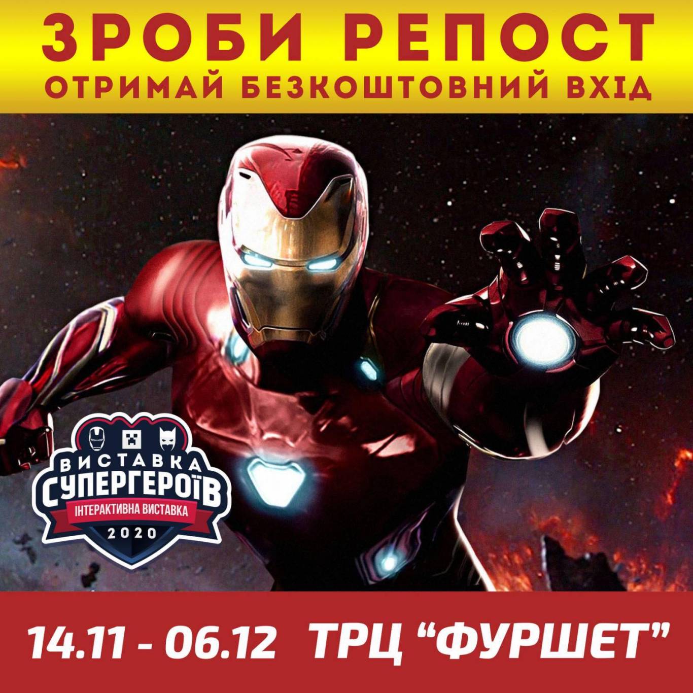 Всесвіт СУПЕРГЕРОЇВ та Minecraft, інтерактивна виставка