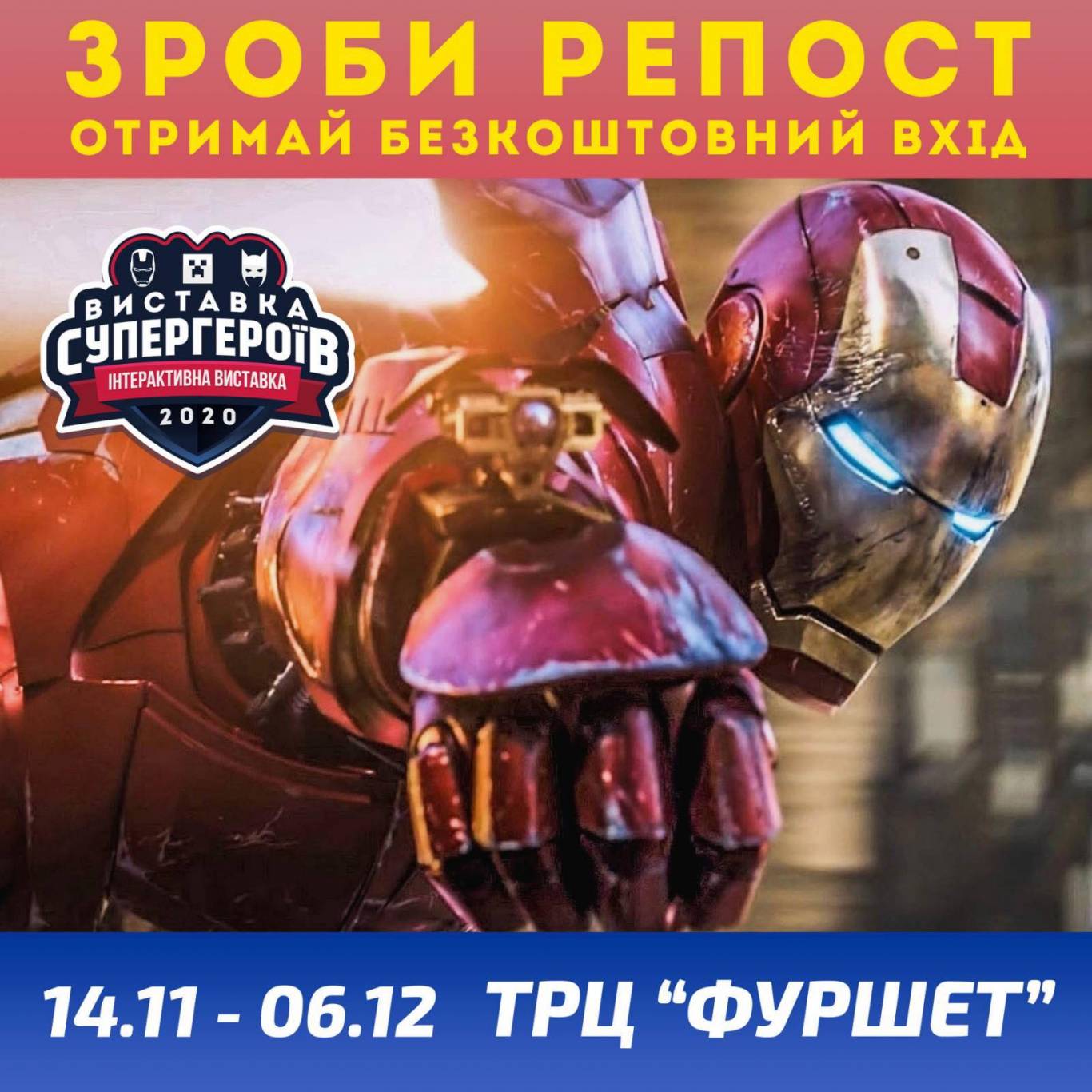 Всесвіт СУПЕРГЕРОЇВ та Minecraft, інтерактивна виставка