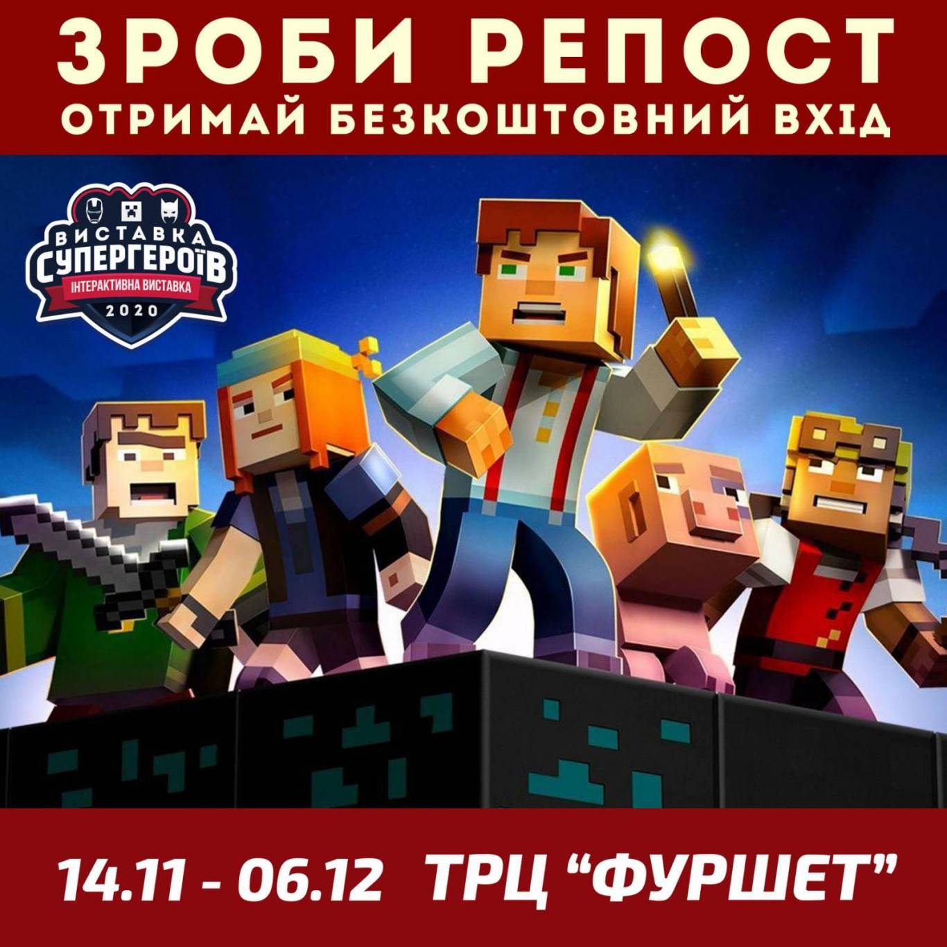 Всесвіт СУПЕРГЕРОЇВ та Minecraft, інтерактивна виставка