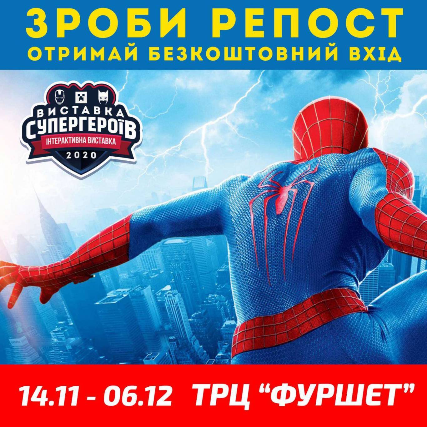 Всесвіт СУПЕРГЕРОЇВ та Minecraft, інтерактивна виставка