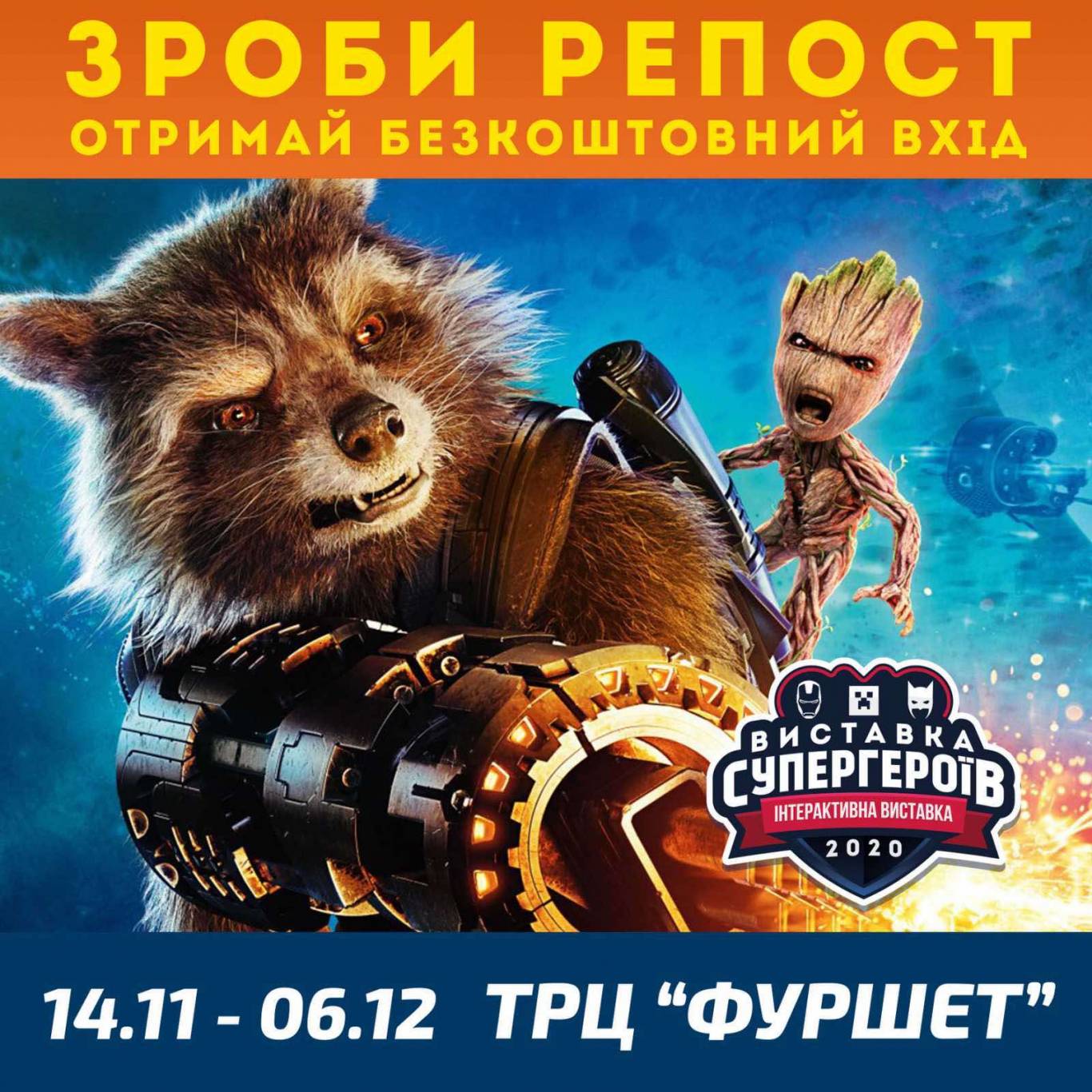 Всесвіт СУПЕРГЕРОЇВ та Minecraft, інтерактивна виставка