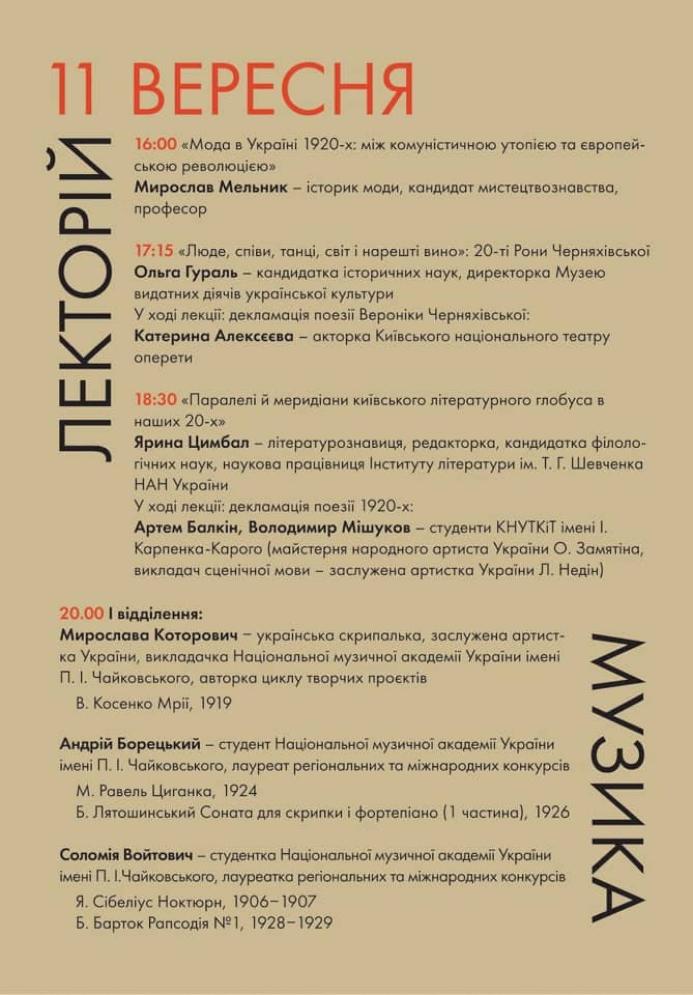 GARDEN PARTY: 1920-ті - Вечірка