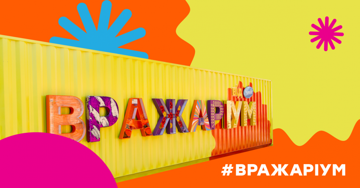 #Вражаріум від Smile у Львові