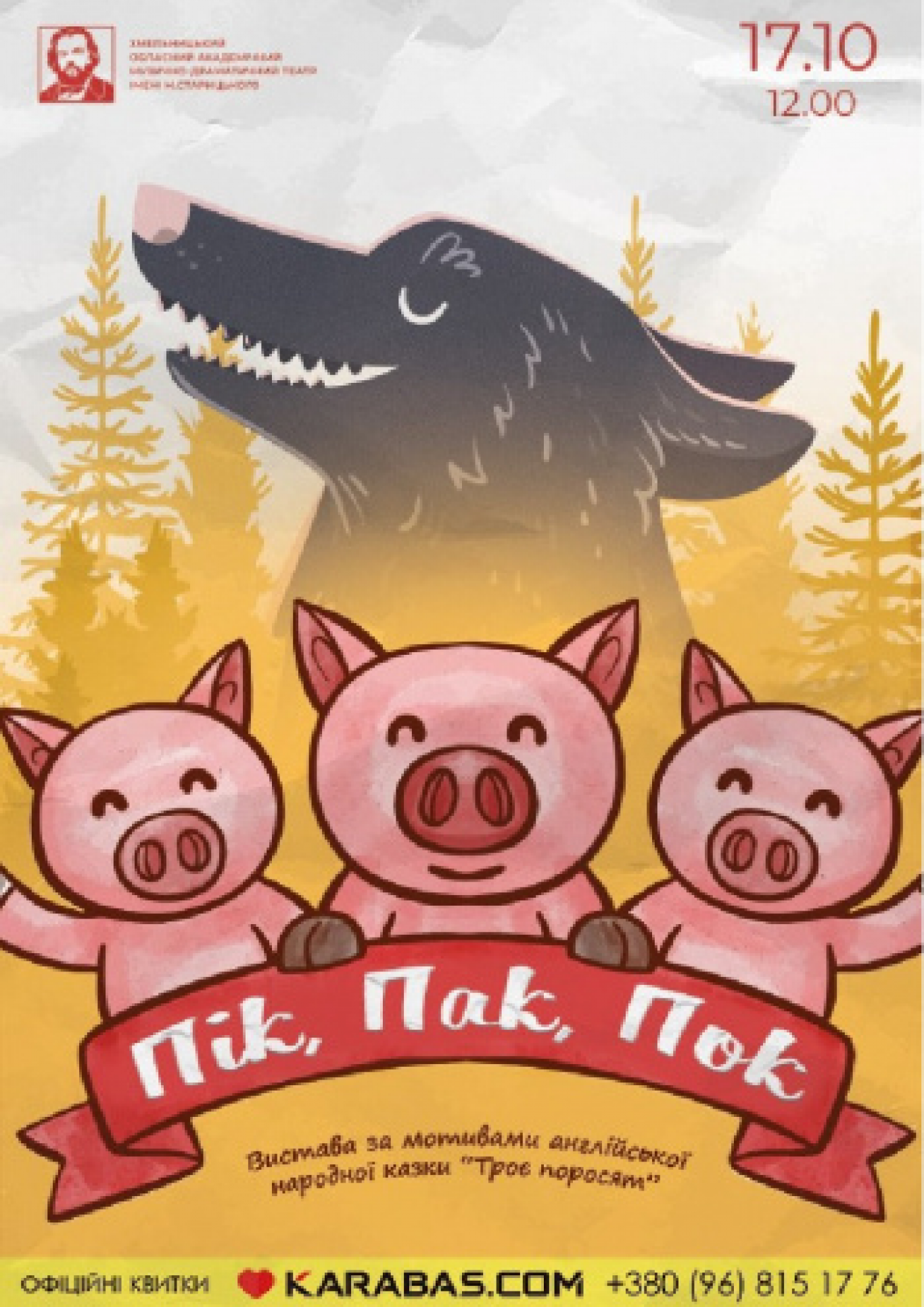 Дитяча казка «Пік, Пак, Пок»