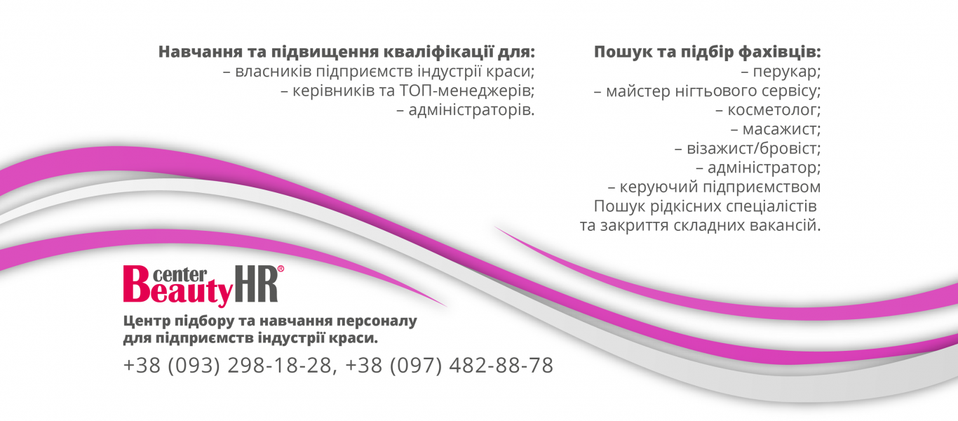 Форум Бьюти Руководителей. Одесса