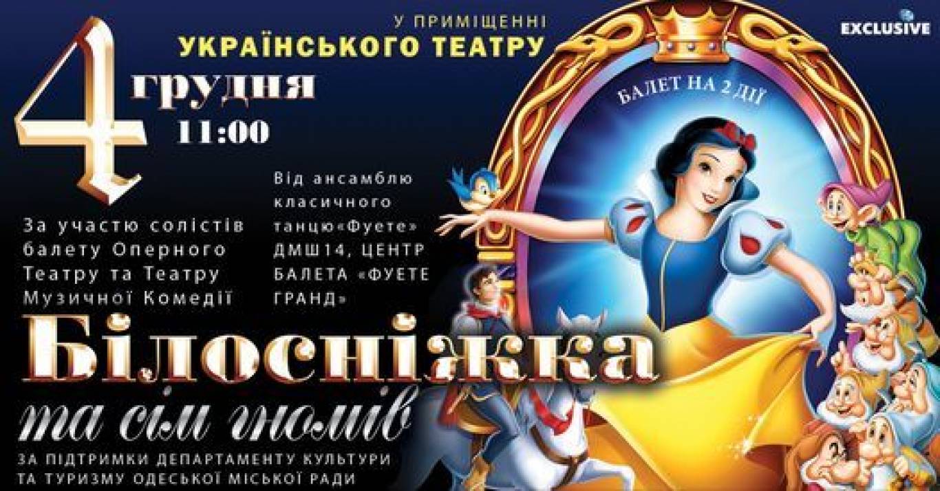 Белоснежка и семь гномов