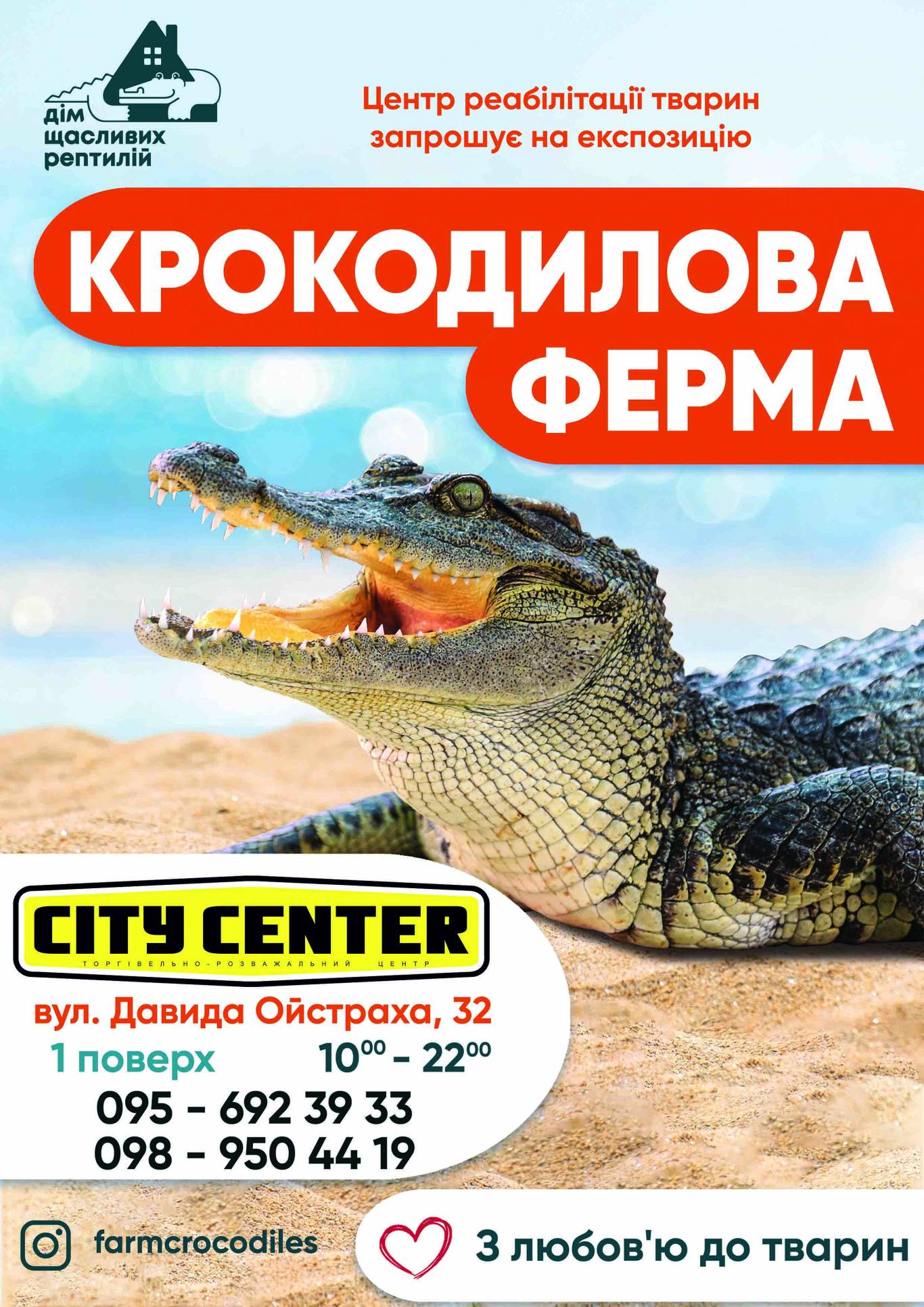 Крокодилова ферма