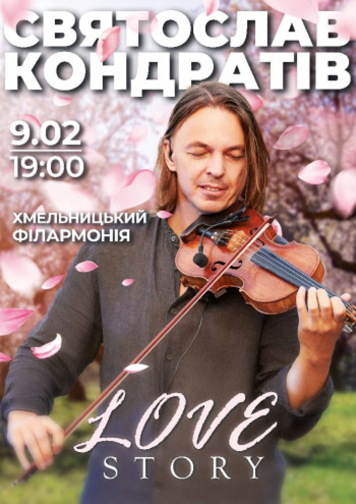 Святослав Кондратів "Love story"