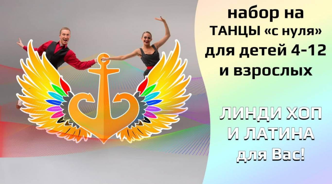 Открытые уроки линди-хоп с нуля