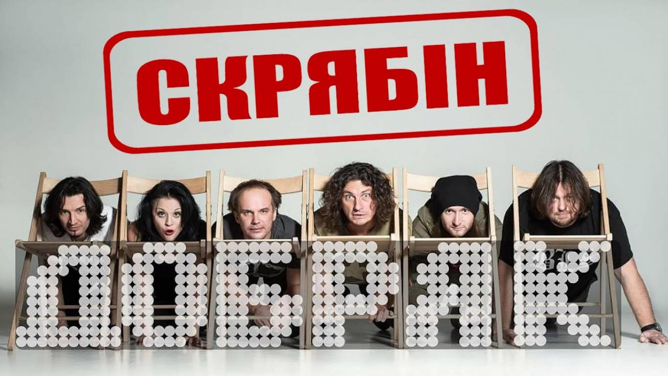 Гурт «Скрябін» 17 вересня у Вінниці