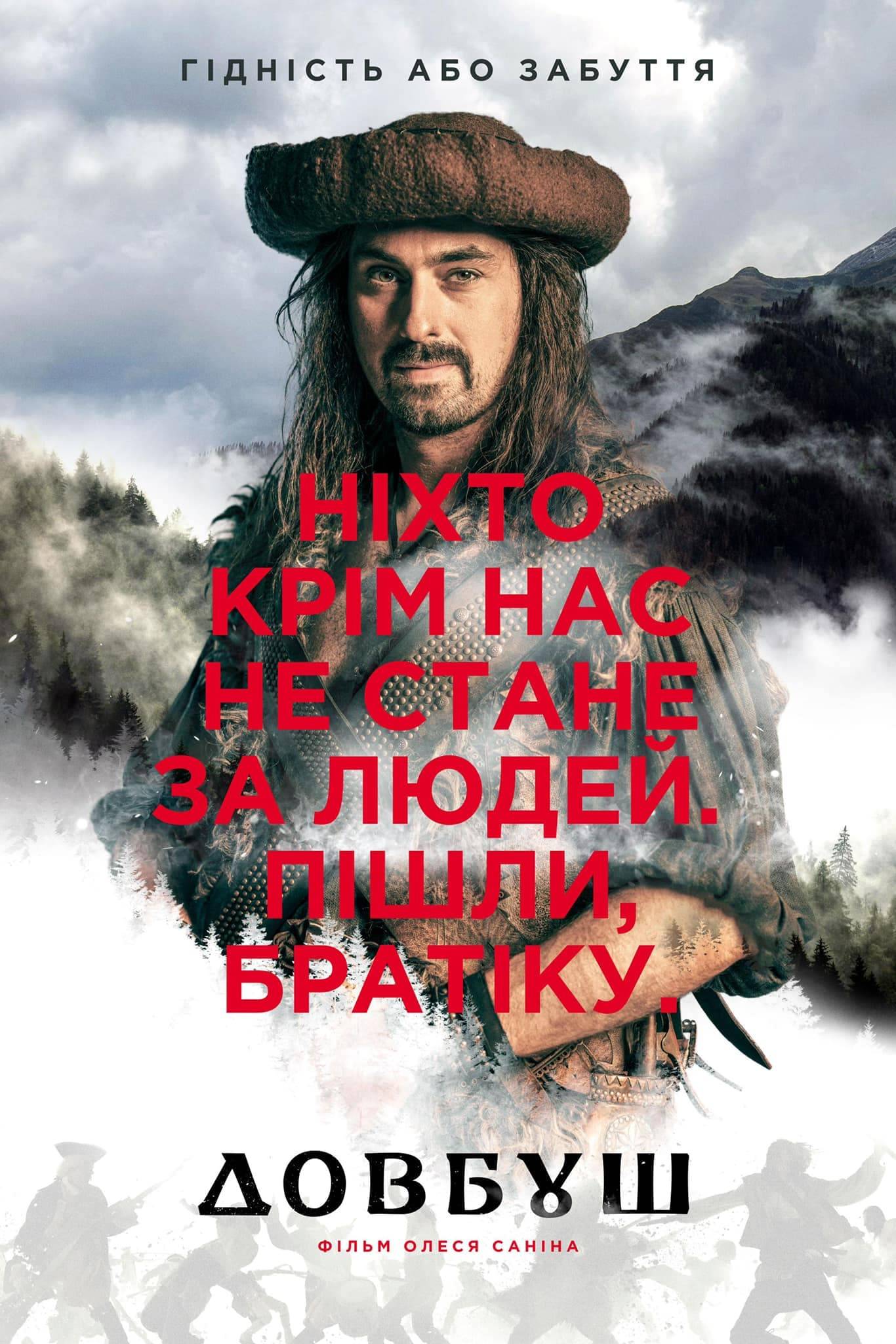 Про що мовчать чоловіки або Дикун Forever. На підтримку ЗСУ