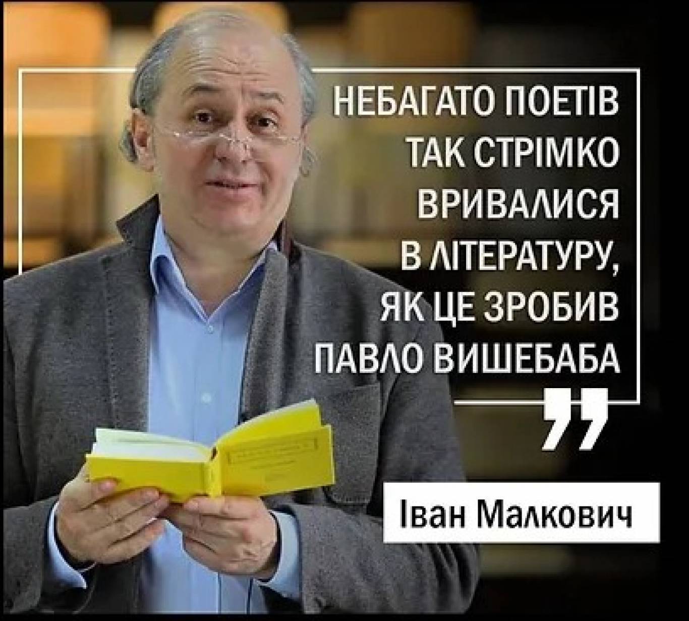 Павло Вишебаба