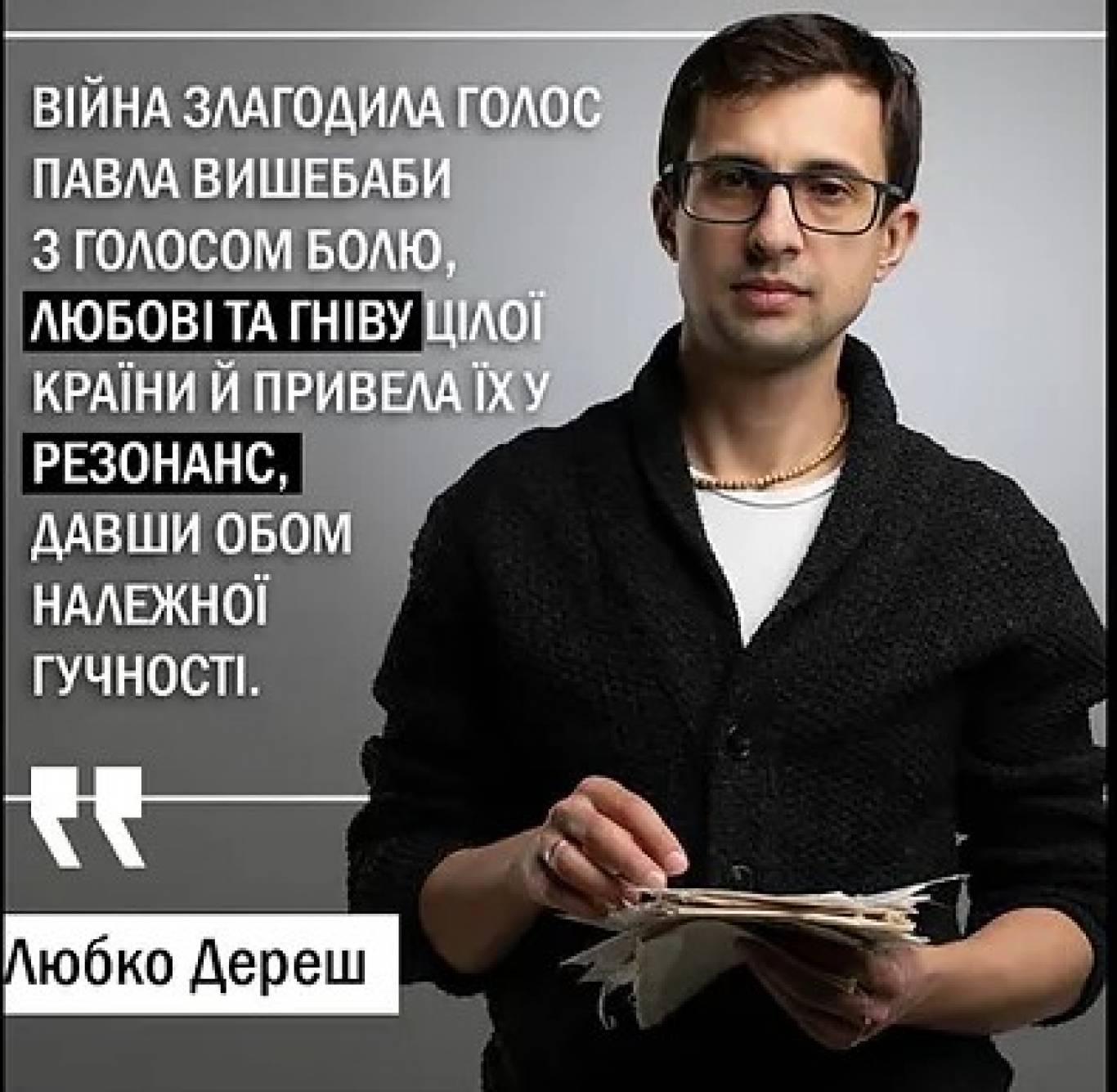 Павло Вишебаба