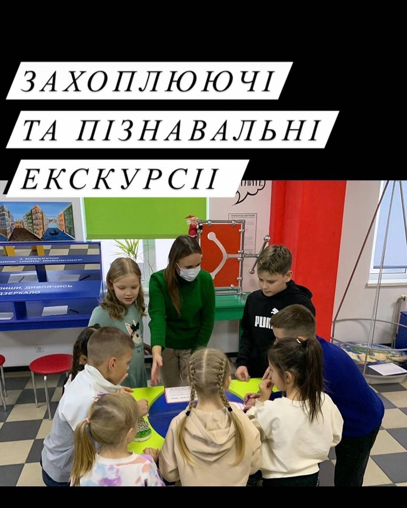 Музей цікавої науки Евріка