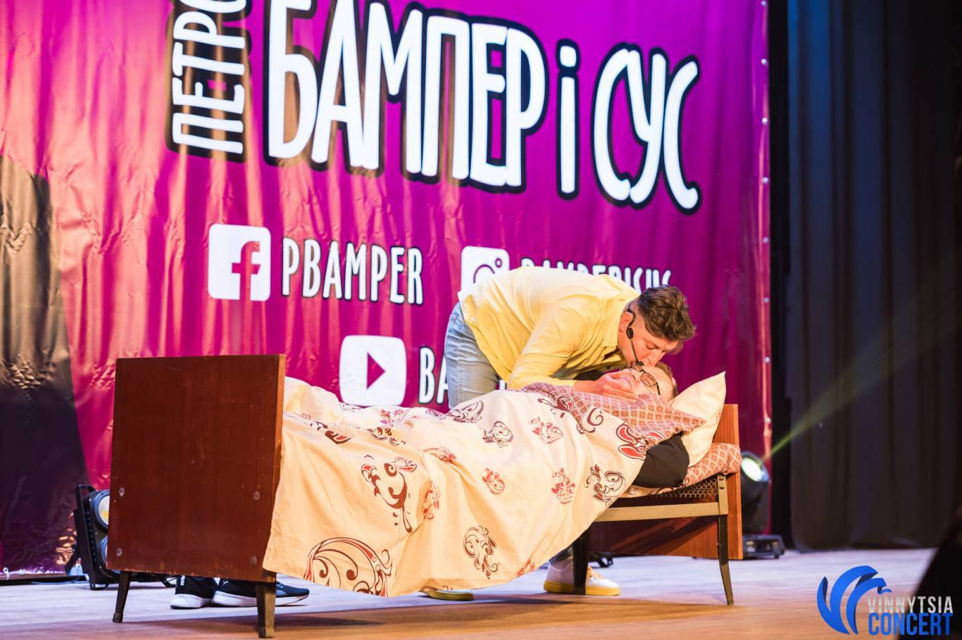 Петро Бампер і Сус