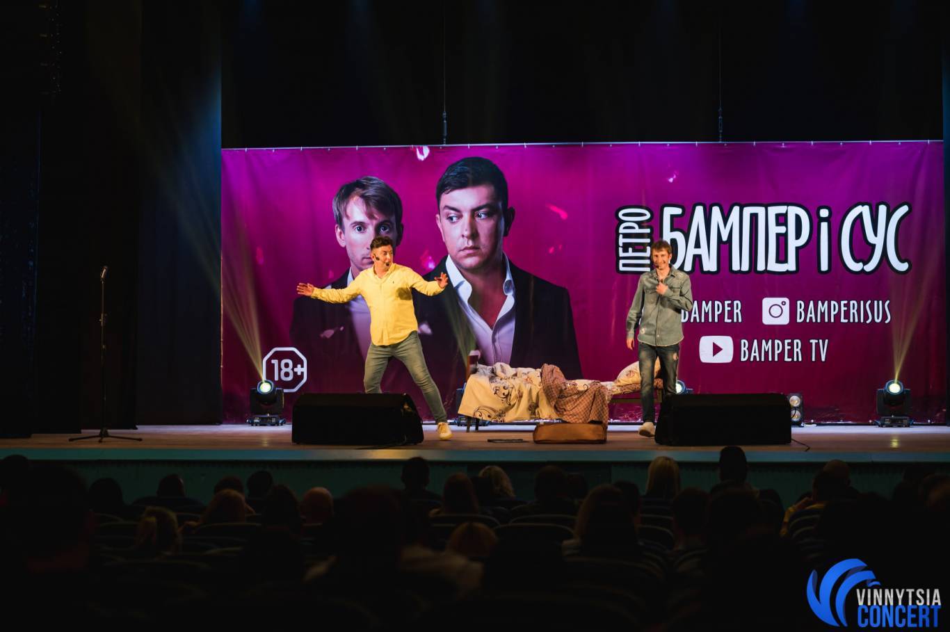 Петро Бампер і Сус