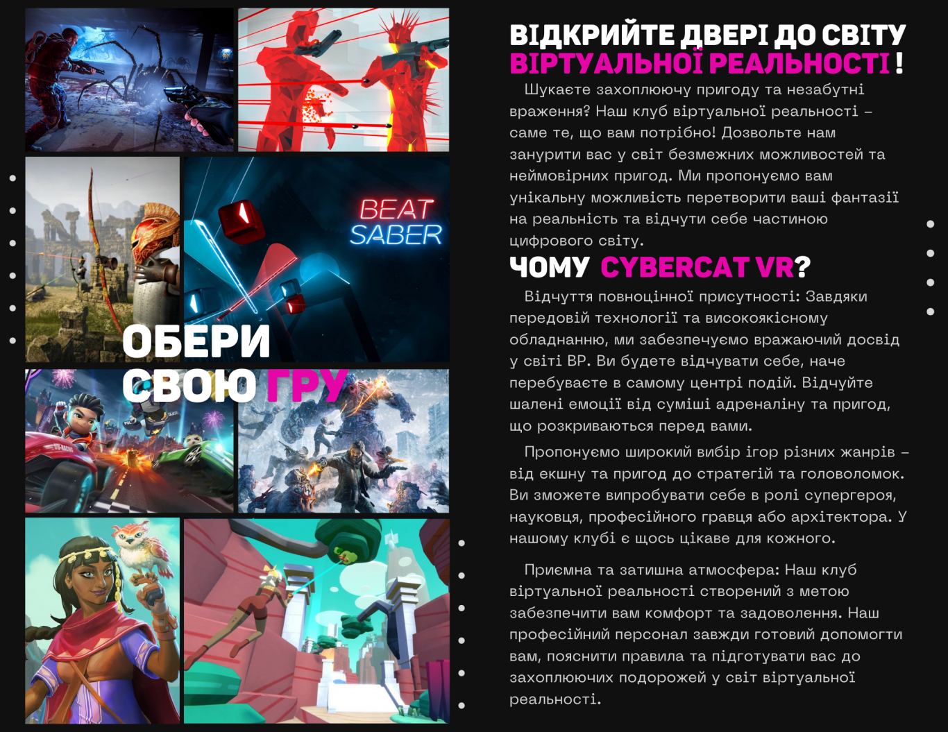 CyberCat - Гра в віртуальній реальності у Вінниці