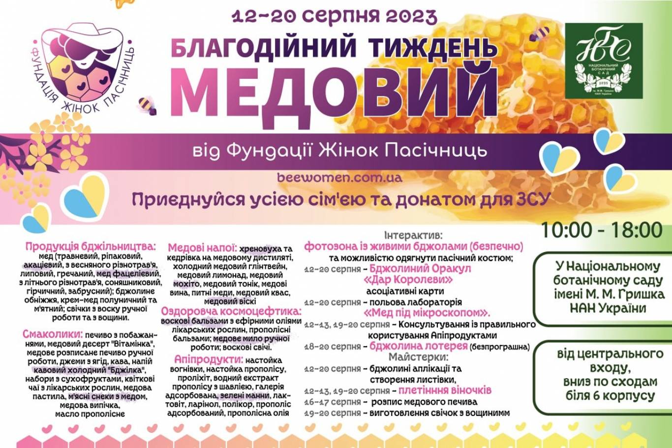 Благодійний медовий тиждень