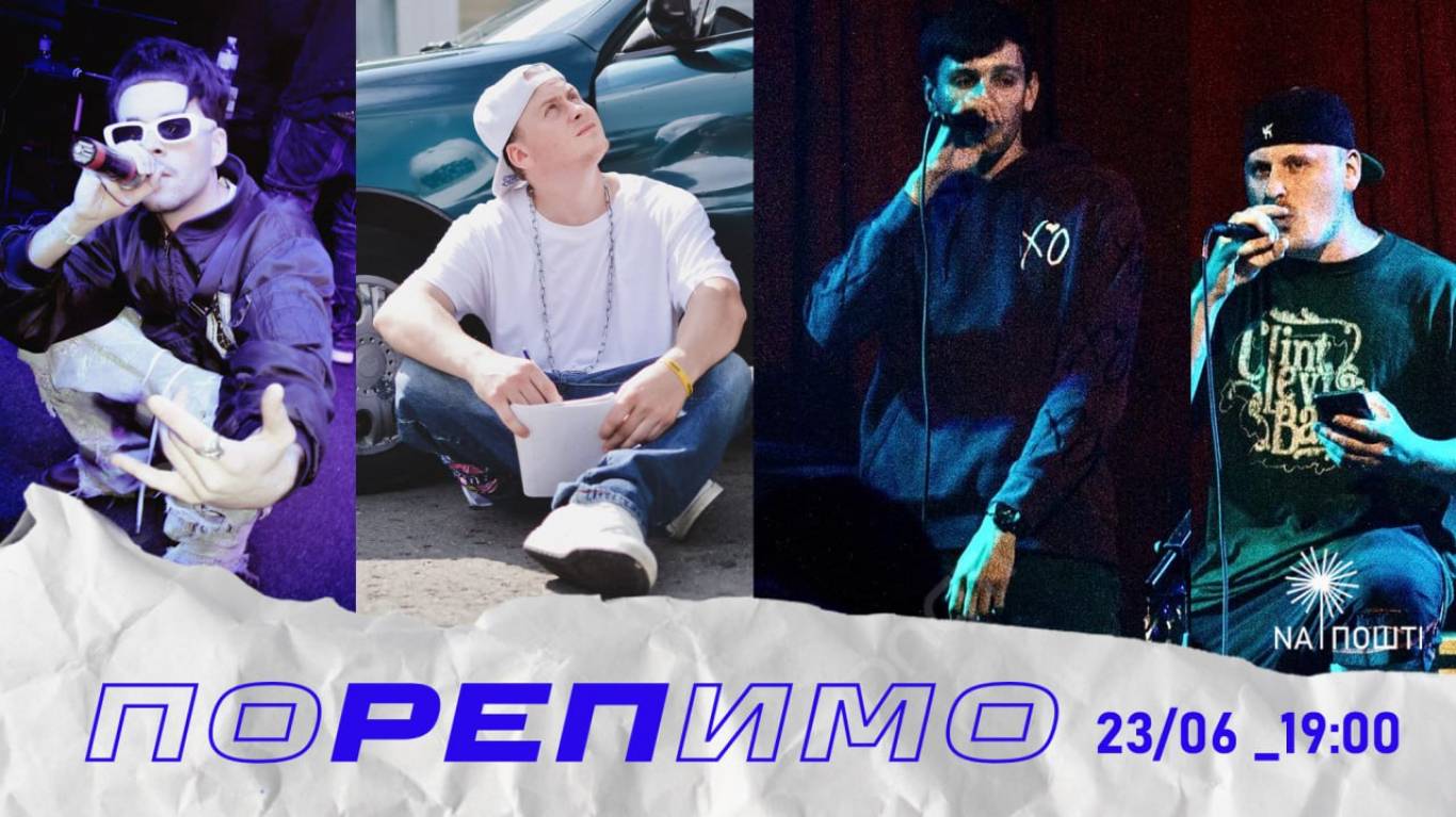 Концерт-вечірка «ПОРЕПИМО»