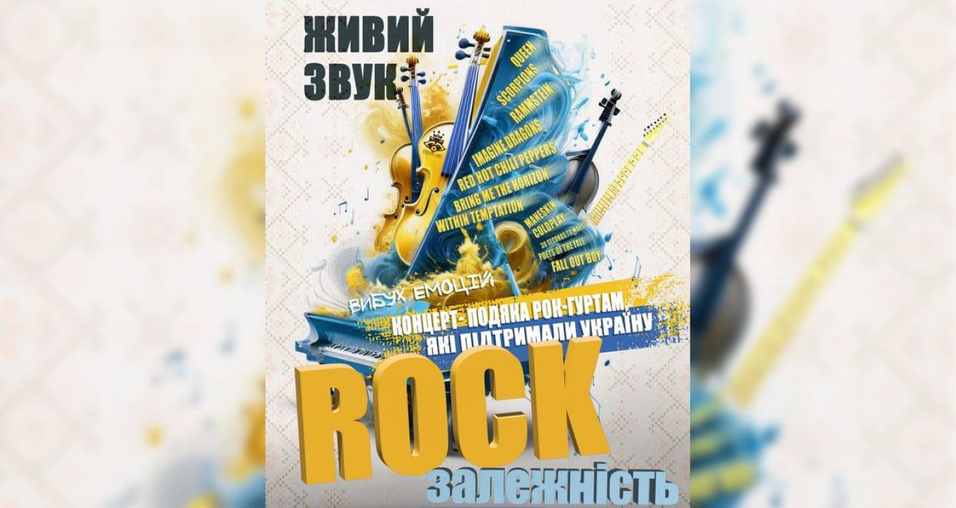 Акустичний концерт Rock залежність 08-09-2026 - Афіша