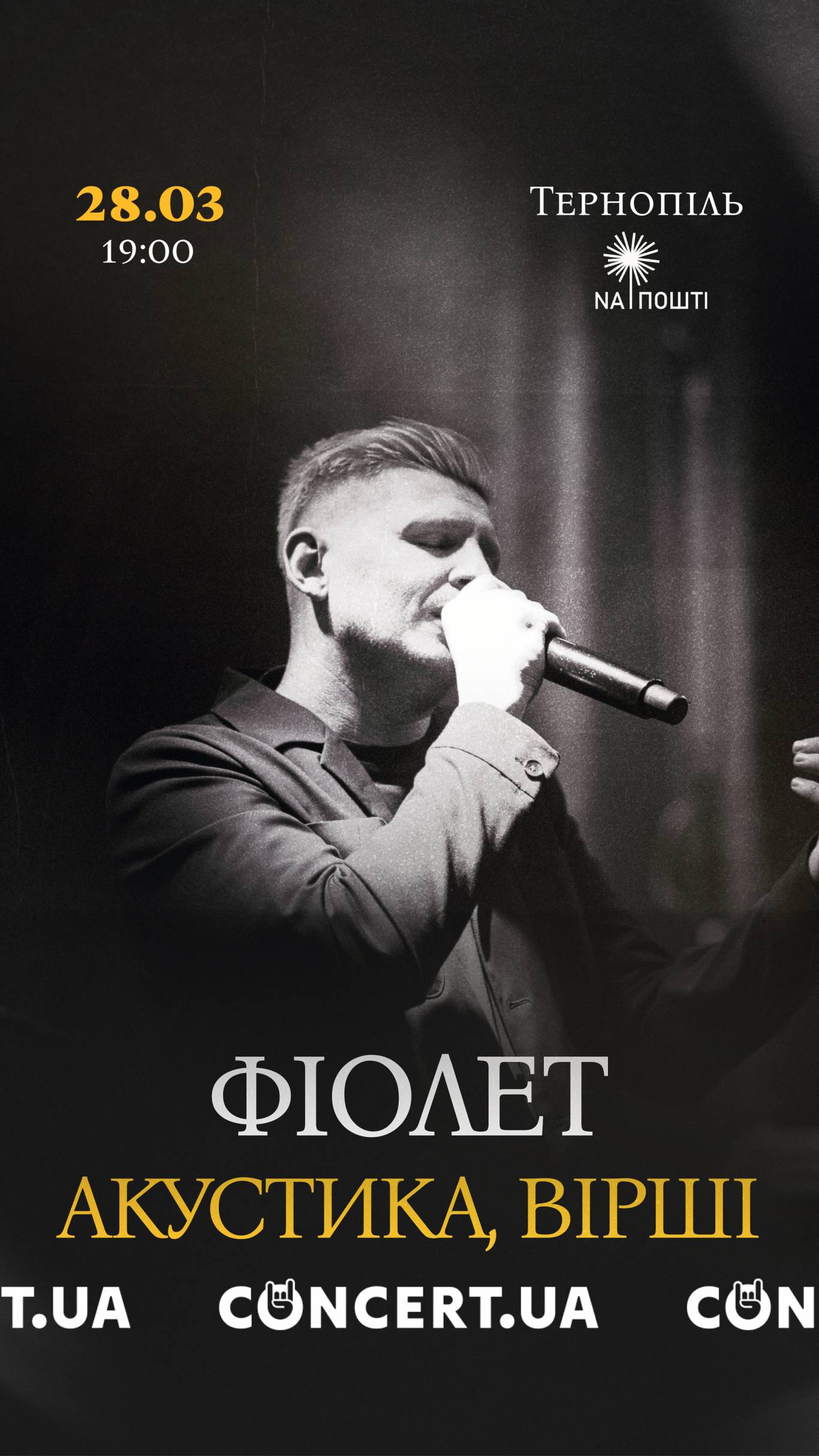 Фіолет. Акустика і вірші