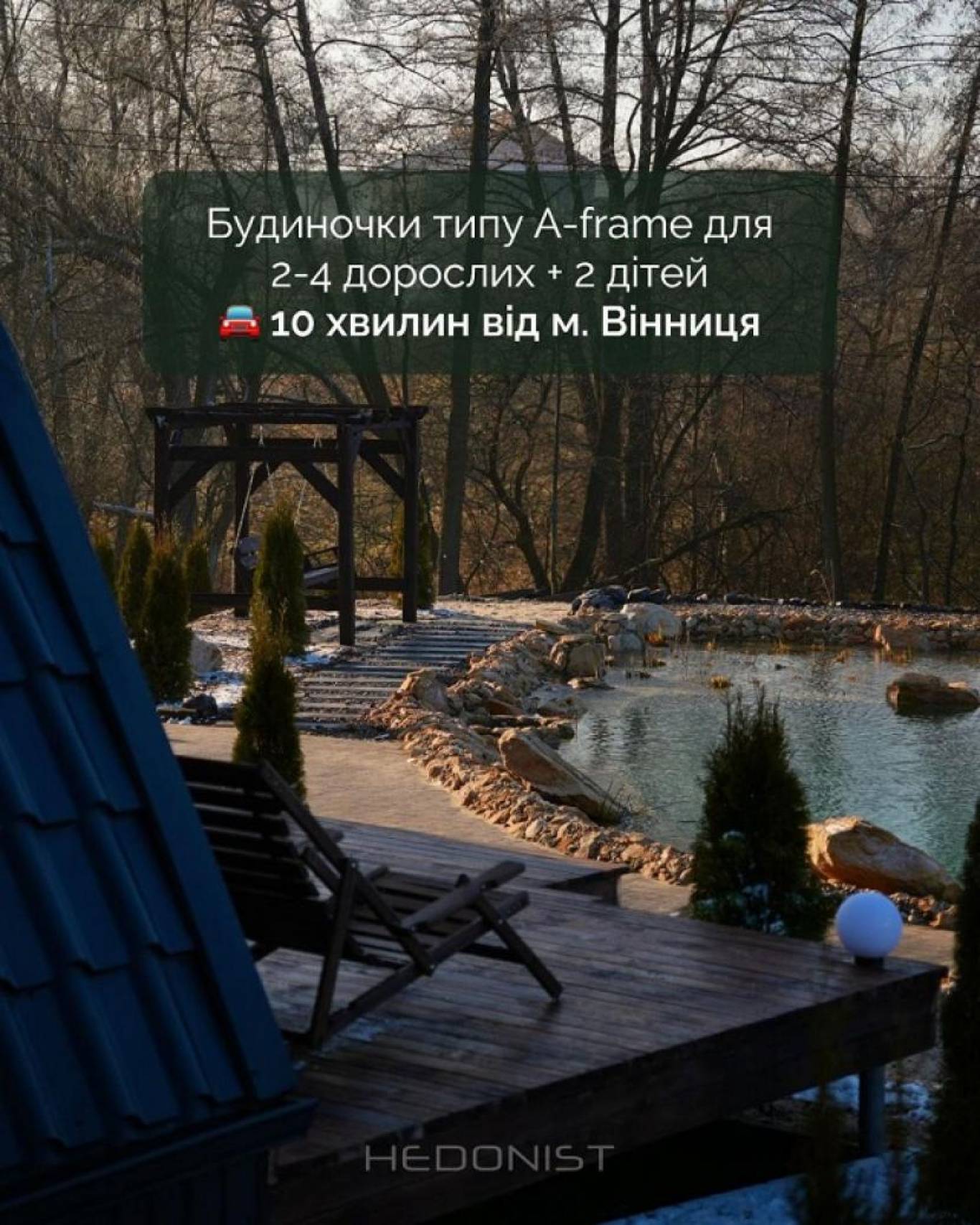 Відпочинок поблизу Вінниці: обираємо найкращі комплекси для сімейного релаксу