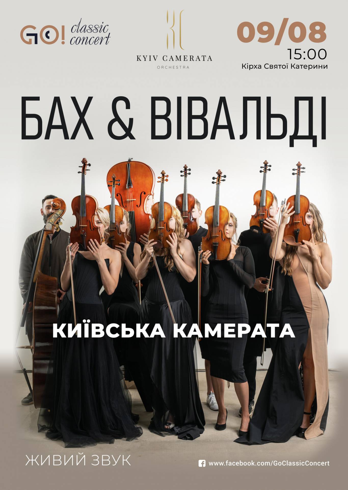 БАХ & ВІВАЛЬДІ - Концерт