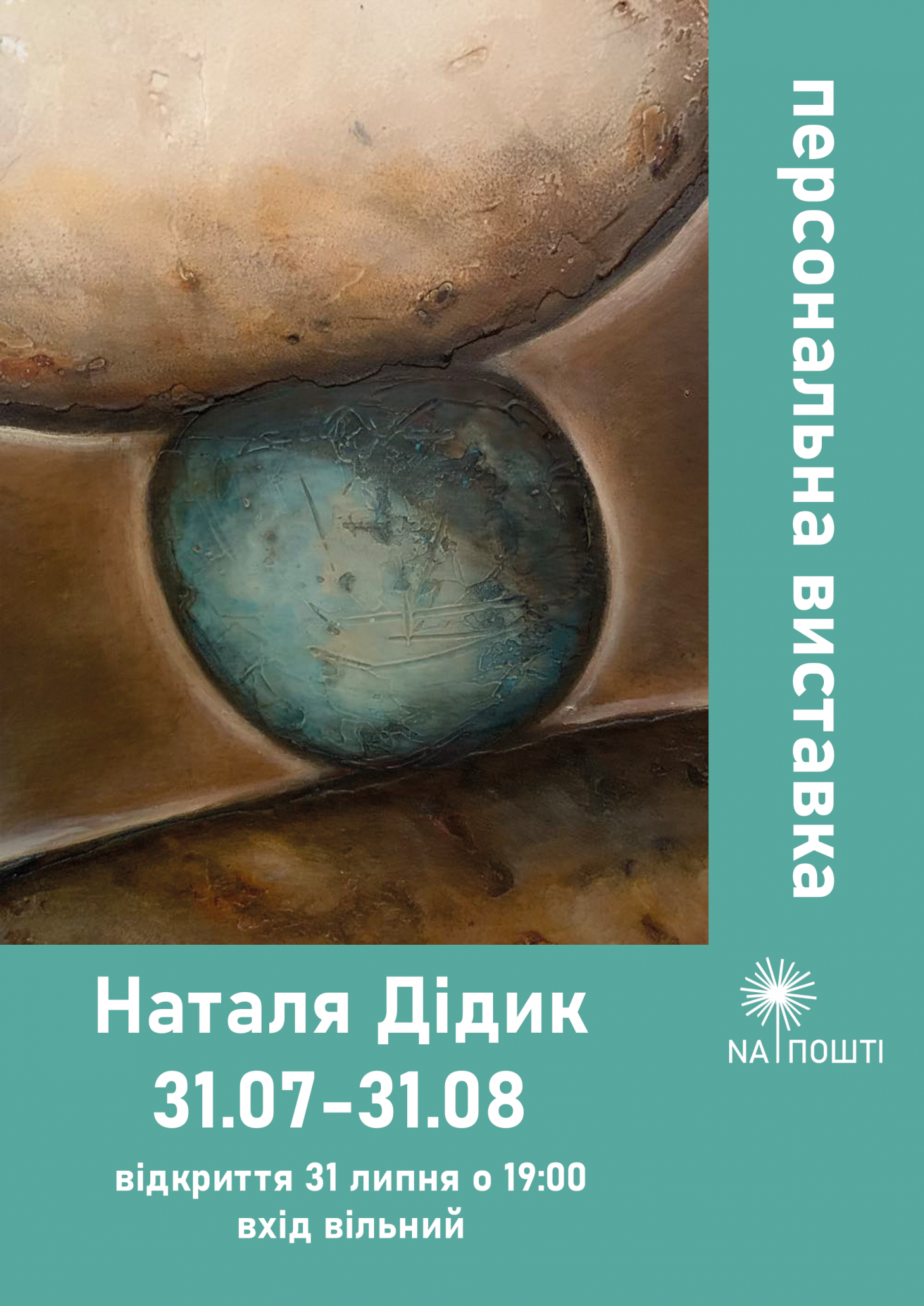 Виставка Наталі Дідик "Люди та камені і люди як камені"