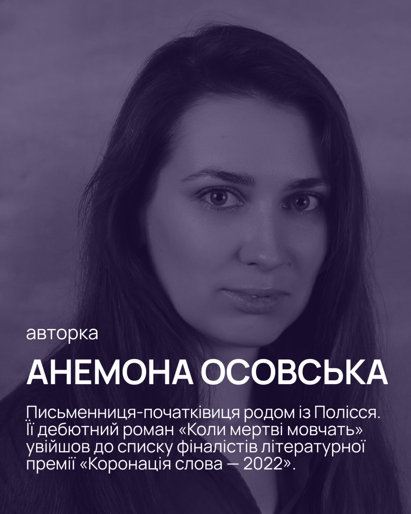 Між мовчанням і пам'яттю - Дослідження роду за мотивами книжки Анемони Осовської