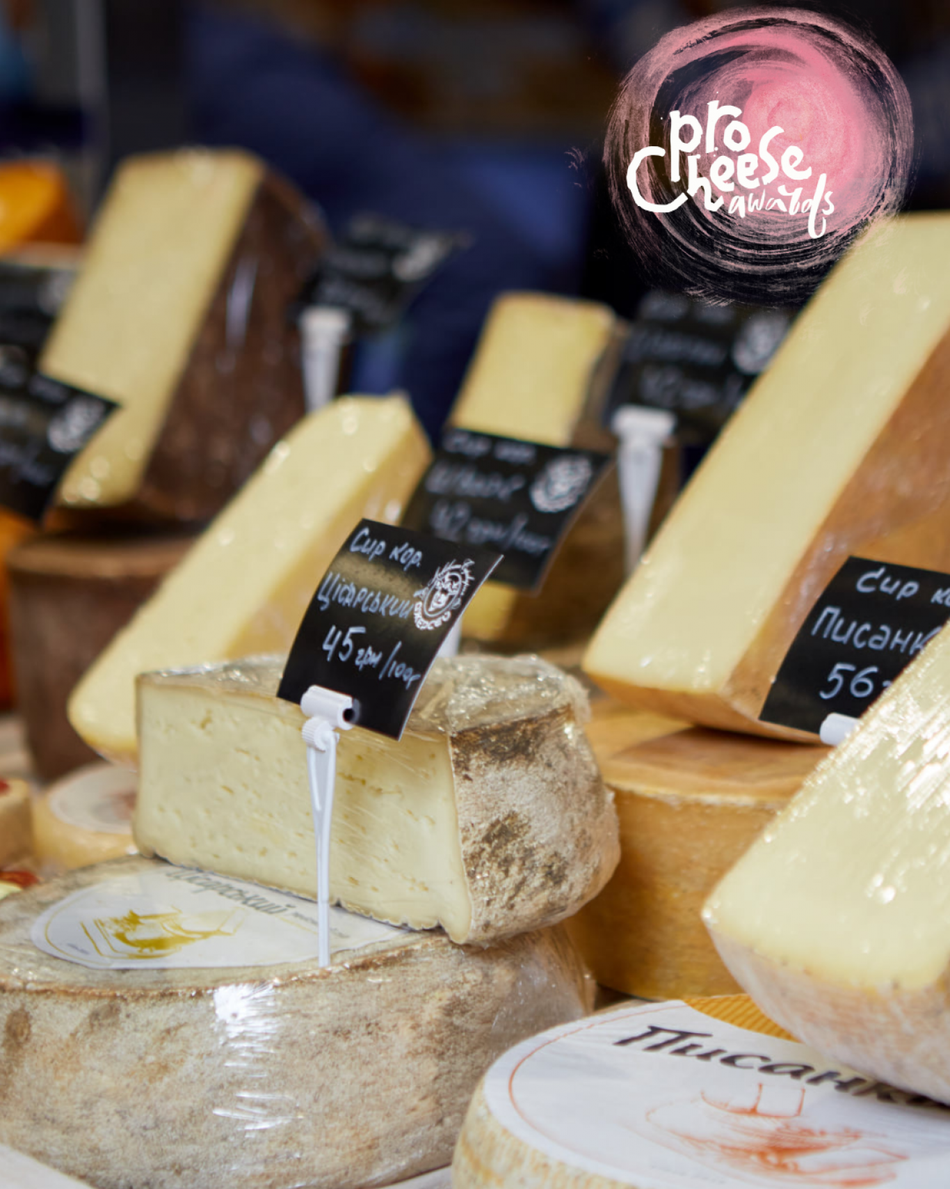 ProCheese Awards 2025 - Фестиваль сирного мистецтва