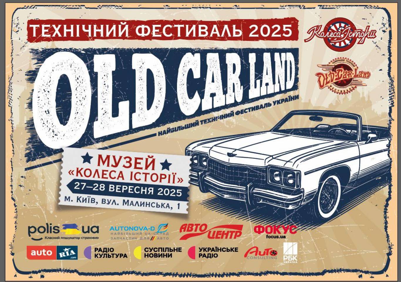 Old Car Land - Фестиваль-виставка 27-09-2025 - Афіша Києва