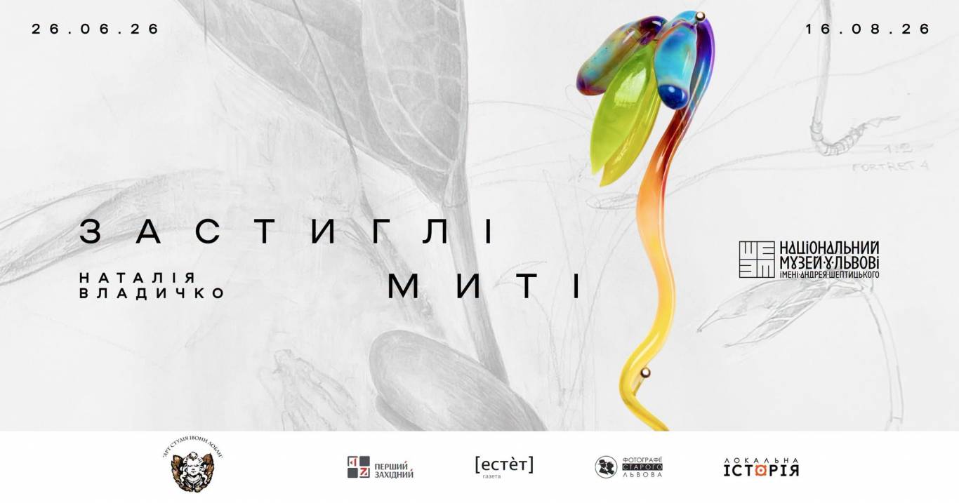 Застиглі миті