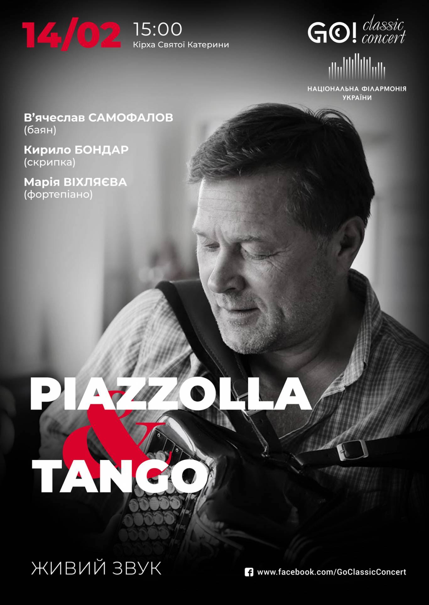 П’ЯЦЦОЛЛА І ТАНГО - Концерт