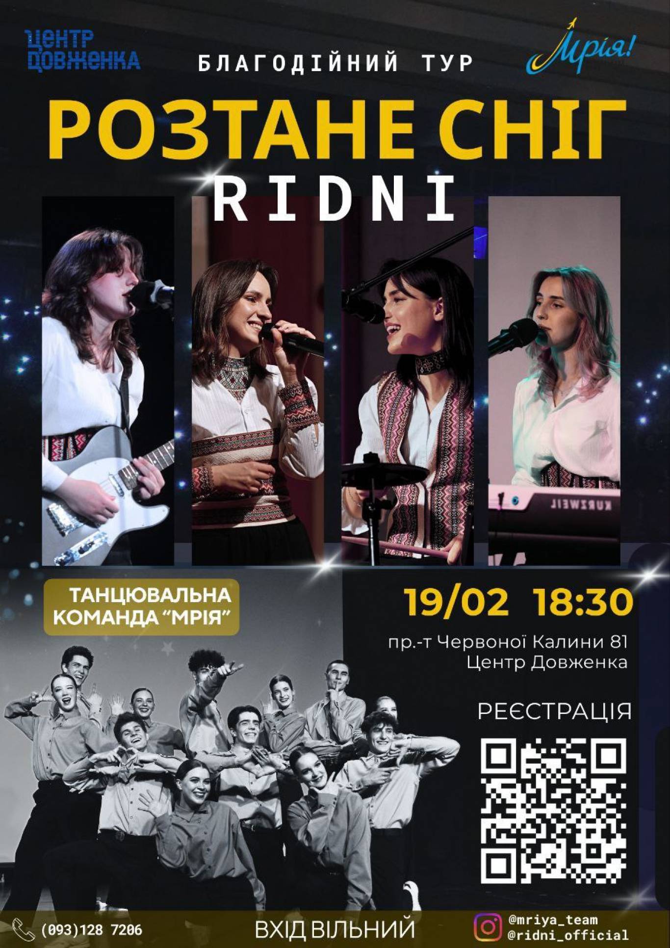 Благодійний концерт Розтане сніг