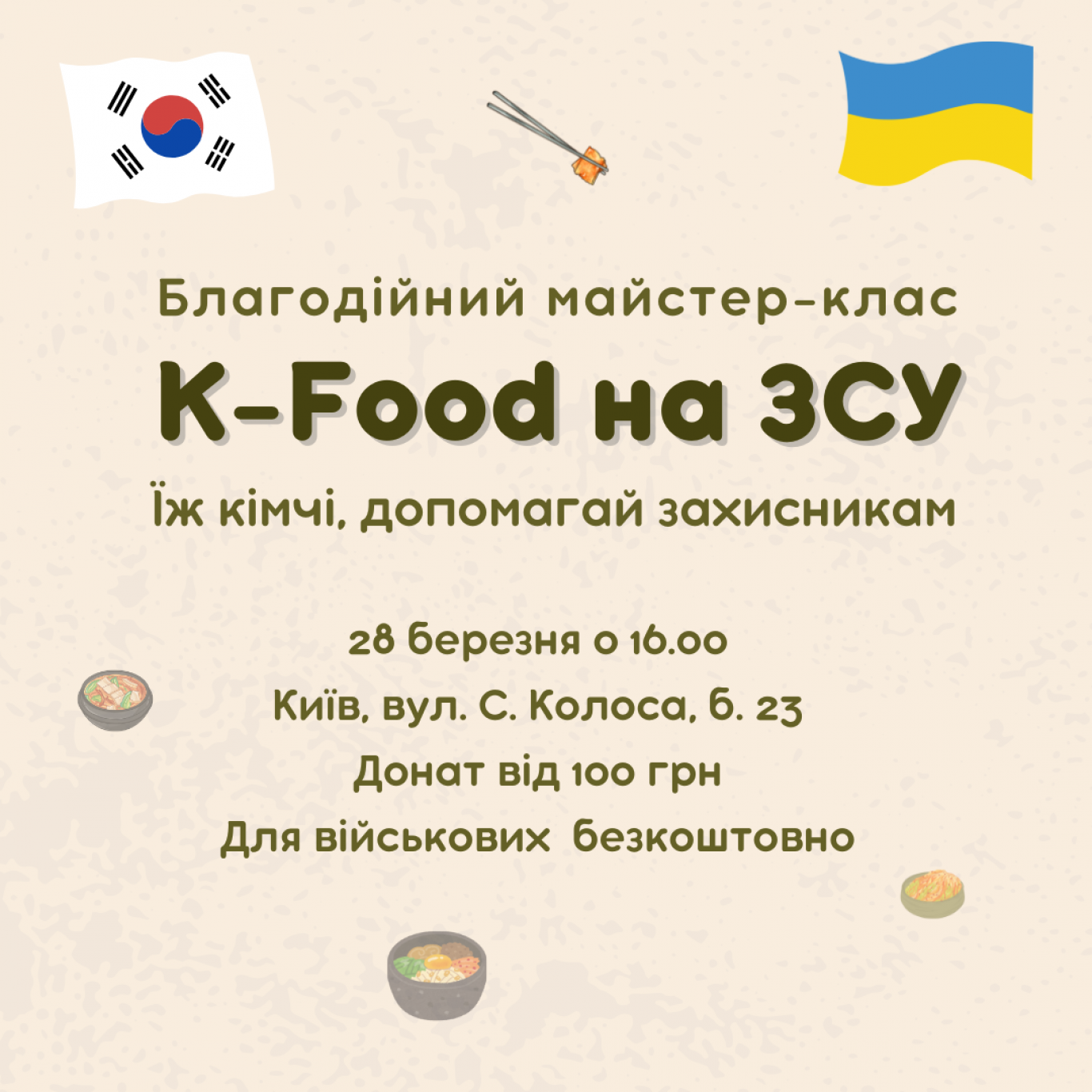 K-Food на ЗСУ - Благодійний майстер-клас корейської кухні