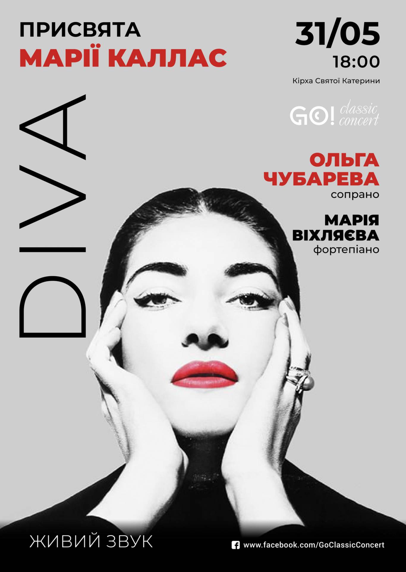 DIVA - Концерт