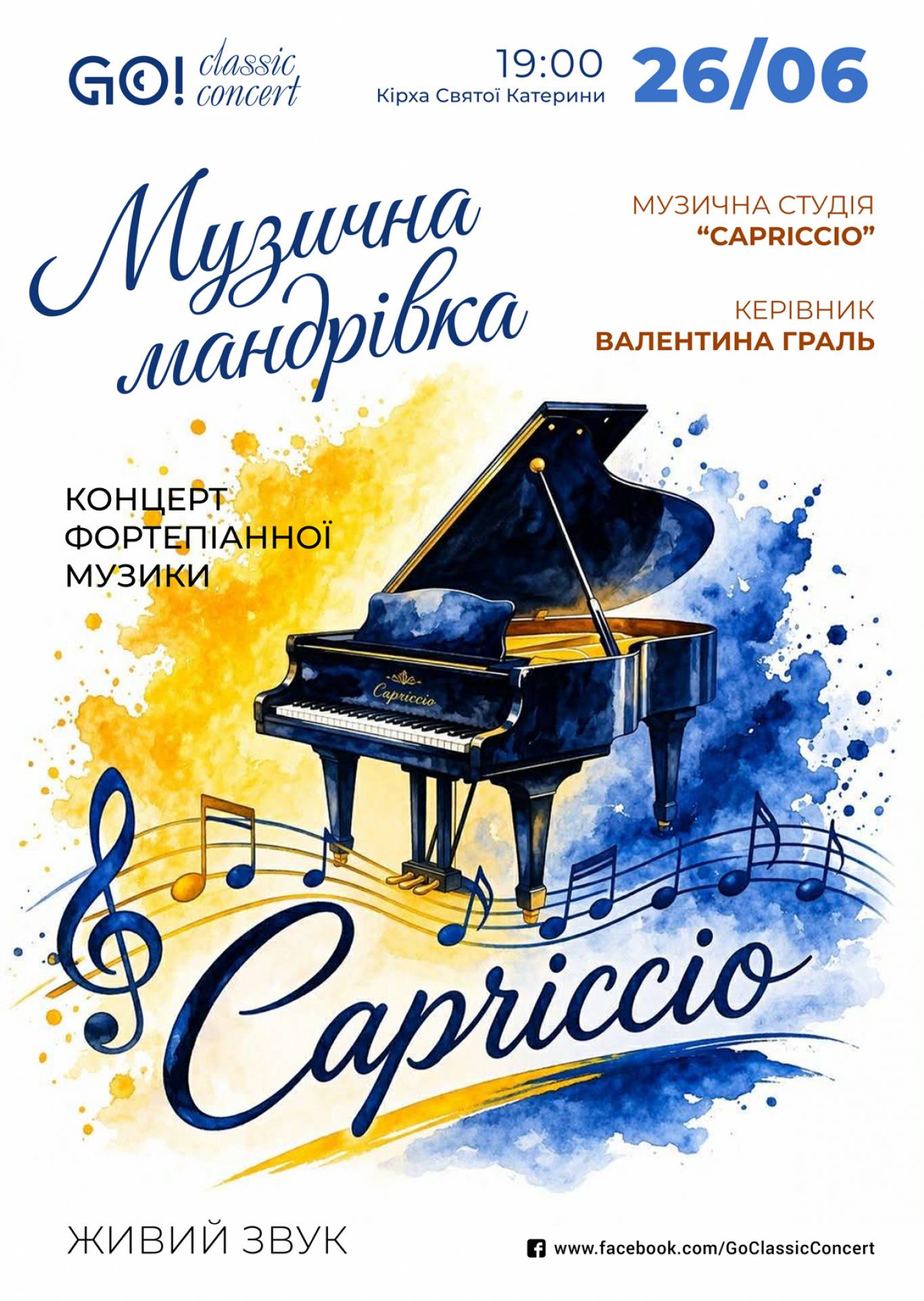 МУЗИЧНА МАНДРІВКА - Концерт