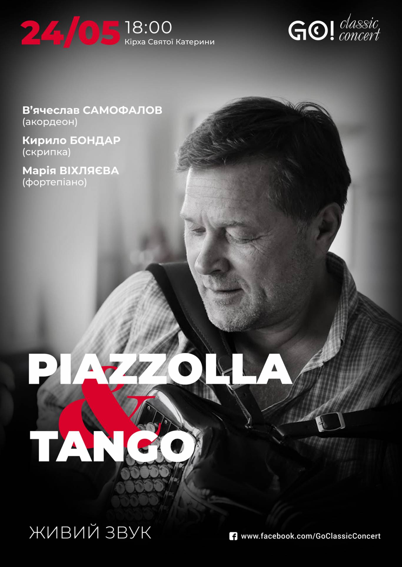 П'ЯЦЦОЛЛА & ТАНГО - Концерт