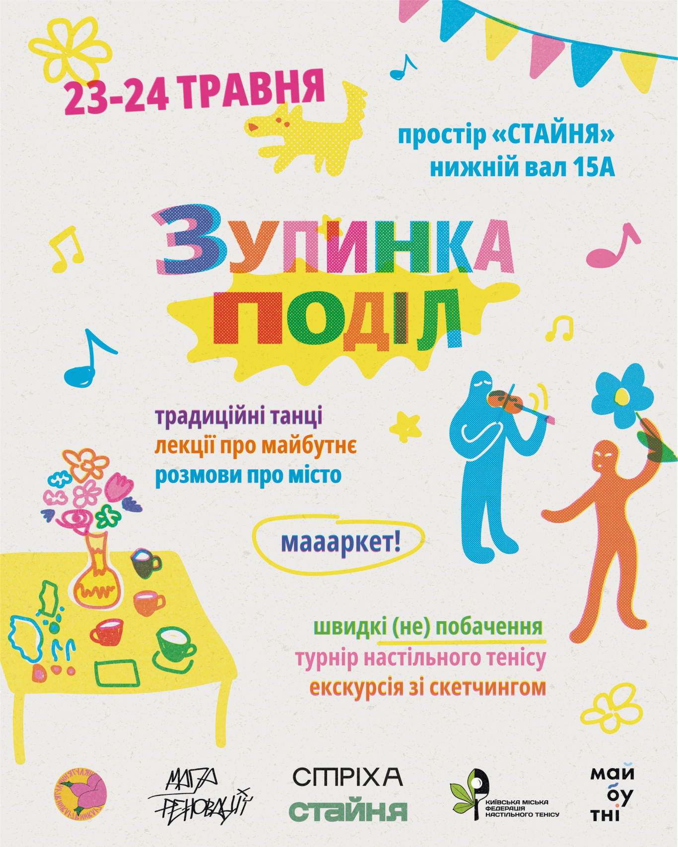 Зупинка Поділ