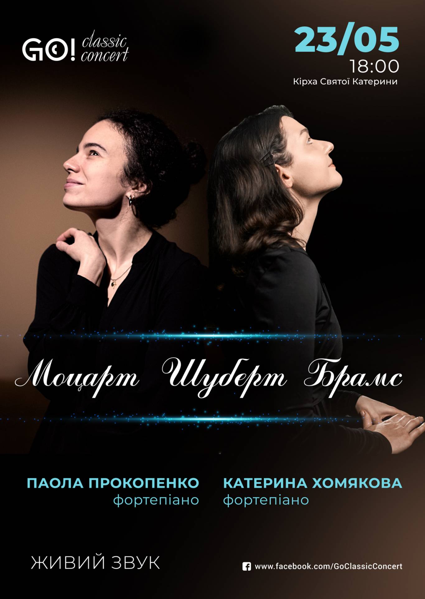 МОЦАРТ. ШУБЕРТ. БРАМС - Концерт