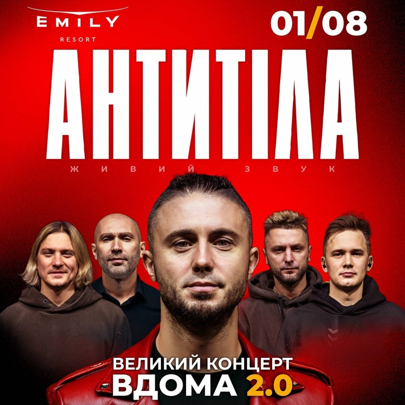 Вдома 2.0 - АНТИТІЛА.у Львові в Emily Resort
