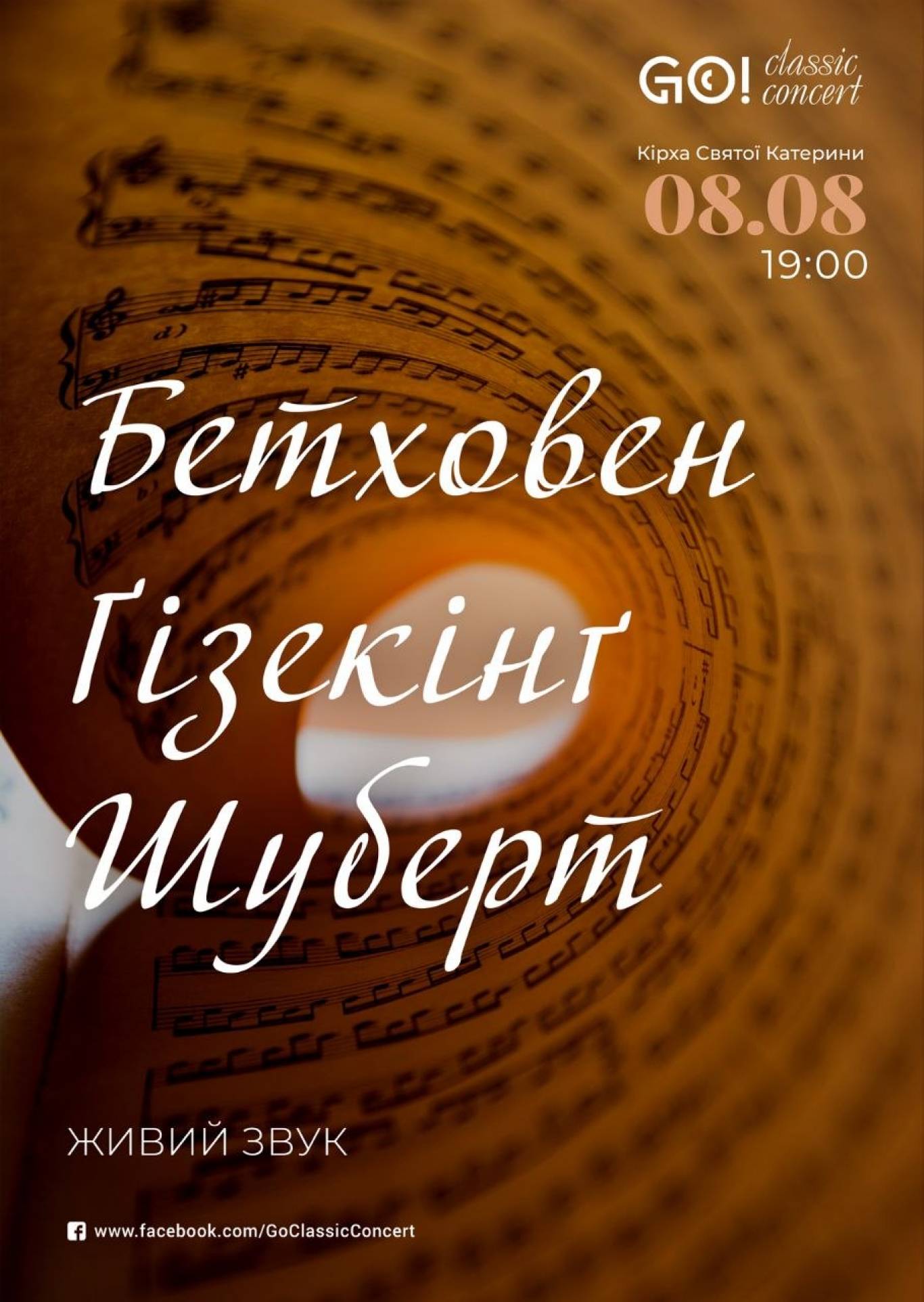 БЕТХОВЕН. ҐІЗЕКІНҐ. ШУБЕРТ - Концерт
