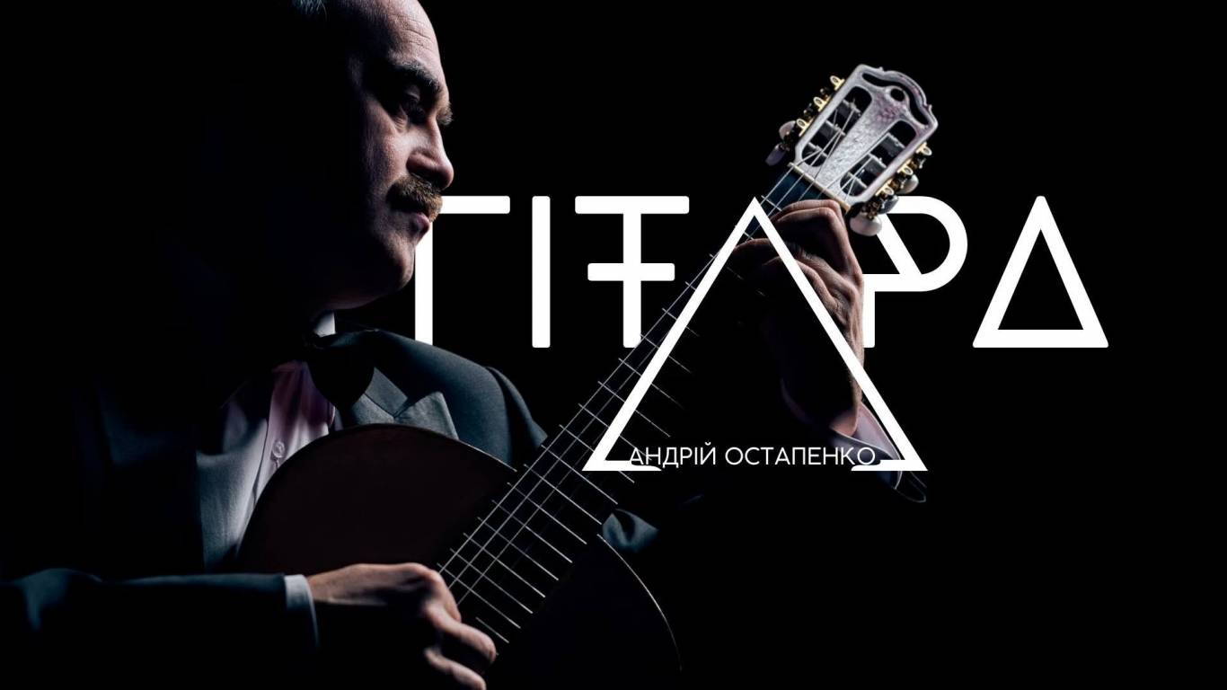 Іспанська гітара