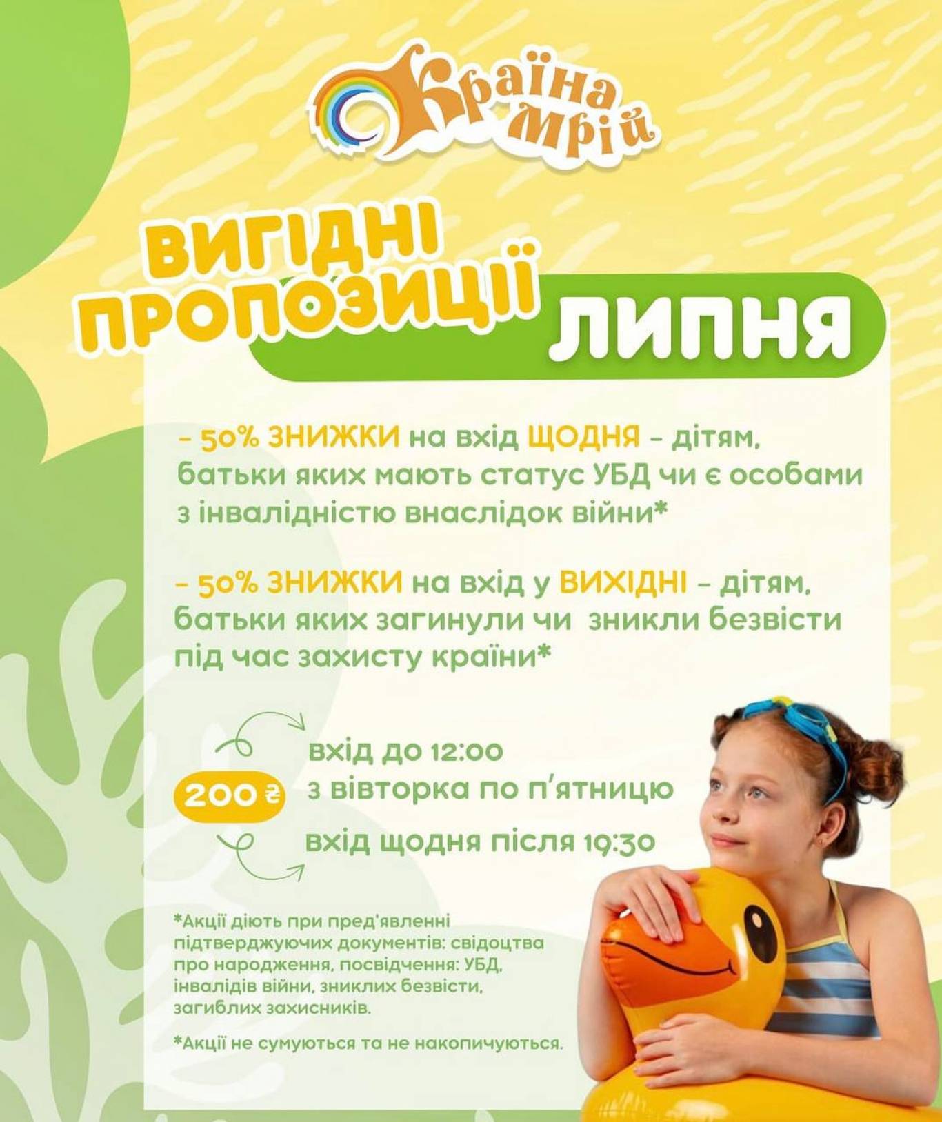 Розваги для дітей у «Країні Мрій». Розклад на липень