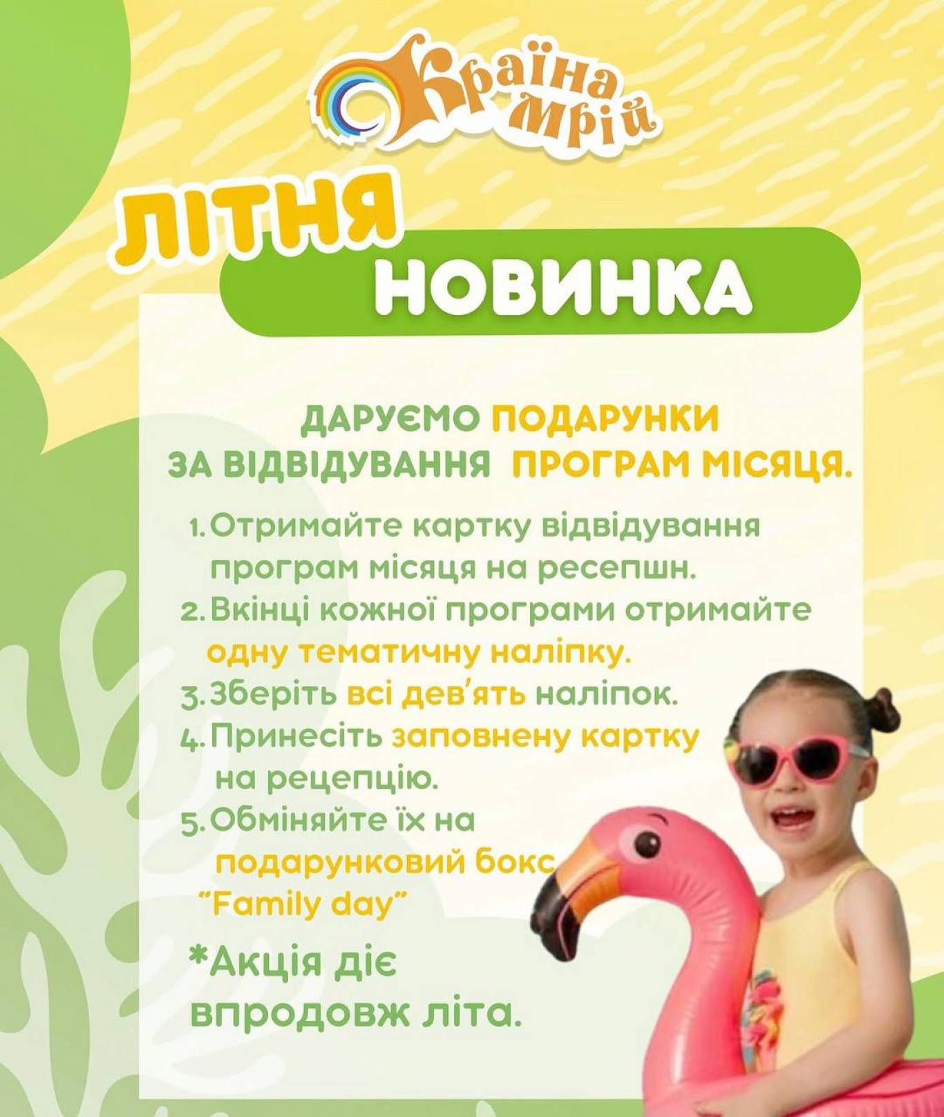 Розваги для дітей у «Країні Мрій». Розклад на липень