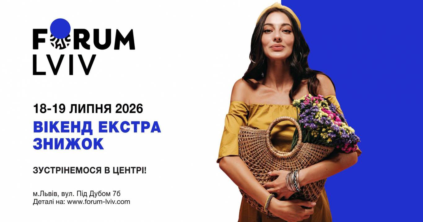 Extra discount weekend at Forum Lviv
